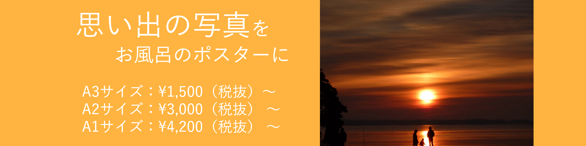 お風呂ポスター大判プリント価格